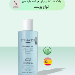 پاک کننده آرایش چشم بایفاس SOFT EYE MAKE UP REMOVER، با عصاره گل ذرت به آرامی و به طور موثر آرایش را پاک می کند. محصولی است که برای از بین بردن آرایش چشم، حتی ریمل و خط چشم ضد آب طراحی شده است.