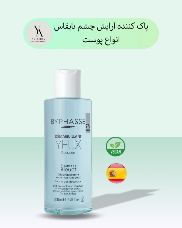 پاک کننده آرایش چشم بایفاس SOFT EYE MAKE UP REMOVER، با عصاره گل ذرت به آرامی و به طور موثر آرایش را پاک می کند. محصولی است که برای از بین بردن آرایش چشم، حتی ریمل و خط چشم ضد آب طراحی شده است.