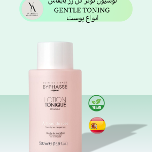 تونر پاک کننده انواع پوست بایفاس حاوی عصاره گل رز GENTLE TONING LOTION ALL SKIN TYPES، یک لوسیون تونیک ملایم است که برای انواع پوست مناسب می باشد.