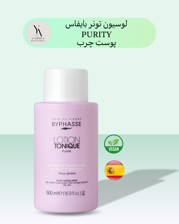 تونر پاک کننده پوست چرب بایفاس حاوی عصاره فندق و شکوفه پرتقال PURITY TONING LOTION OILY SKIN، یک لوسیون تونر ملایم که برای پوست های چرب و مختلط مناسب می باشد.