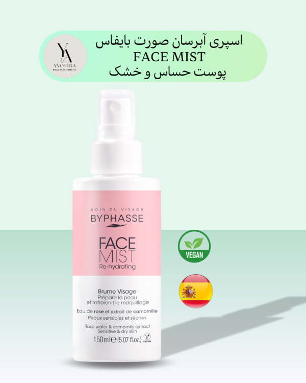 اسپری آبرسان صورت بایفاس پوست های خشک و حساس REFRESHING AND HYDRATING FACE MIST، محصولی که برای آبرسانی و شادابی پوست صورت و گردن و مخصوص پوست های خشک و حساس طراحی شده است.