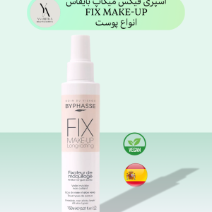 150 میل FIX MAKE-UP اسپری فیکس کننده آرایش بایفاس FIX MAKE-UP، با فرمولاسیون سبک و بی‌رنگ، آرایش شما را تثبیت کرده و ماندگاری آن را به طور چشمگیری افزایش می‌دهد.