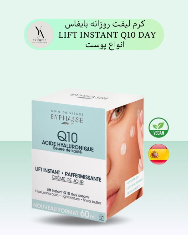 کرم لیفت روز بایفاس مدل LIFT INSTANT Q10 DAY، با فرمولاسیون غنی و تخصصی، به طور ویژه برای نیازهای پوستی که به دنبال سفت شدن و جوانسازی هستند، طراحی شده است.