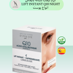 کرم لیفت شب Q10 بایفاس مدلNIGHT LIFT INSTANT Q10، با فرمولاسیون غنی و تخصصی، به طور ویژه برای نیازهای پوستی که به دنبال سفت شدن و جوانسازی هستند، در طول شب طراحی شده است.