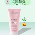 ماسک صورت حساس و خشک بایفاس حاوی عصاره رز HOME SPA EXPERIENCE SOOTHING FACE MASK، با فرمولاسیون ملایم و غنی از عصاره گل رز، به طور ویژه برای پوست‌های حساس و خشک طراحی شده است. این ماسک با ایجاد یک لایه محافظ روی پوست، رطوبت را حفظ کرده و از خشکی و تحریک پوست جلوگیری می‌کند.