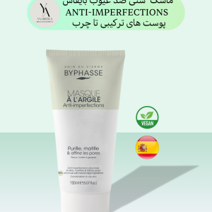 ماسک ضد عیوب و جوش بایفاس پوست های ترکیبی تا چرب ANTI-IMPERFECTIONS CLAY MASK، با فرمولاسیون خاص خود، به طور ویژه برای پوست‌های ترکیبی تا چرب و مستعد جوش طراحی شده است. این ماسک با استفاده از خاک رس طبیعی، آلودگی‌ها، چربی اضافی و سلول‌های مرده پوست را به طور عمیق پاکسازی کرده و از بروز جوش و آکنه جلوگیری می‌کند.