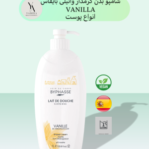 شامپو بدن وانیل بایفاس یک لیتری انواع پوست CARESSE VANILLA، با رایحه‌ای شیرین و دلنشین از وانیل، تجربه‌ای لوکس و مراقبتی را برای پوست شما به ارمغان می‌آورد.