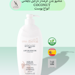 شامپو بدن نارگیل بایفاس یک لیتری انواع پوست CARESSE COCONUT، با رایحه‌ای دلنشین و گرمسیری از نارگیل، تجربه‌ای لوکس و مراقبتی را برای پوست شما به ارمغان می‌آورد. این شامپو با پاکسازی ملایم، پوست را از آلودگی‌ها و چربی‌های اضافی پاک کرده و با آبرسانی عمیق، آن را نرم و لطیف می‌کند.