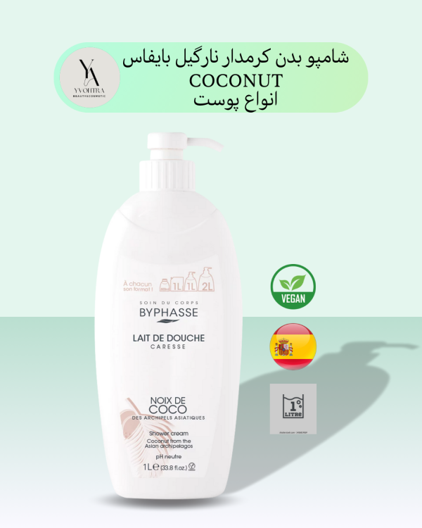 شامپو بدن نارگیل بایفاس یک لیتری انواع پوست CARESSE COCONUT، با رایحه‌ای دلنشین و گرمسیری از نارگیل، تجربه‌ای لوکس و مراقبتی را برای پوست شما به ارمغان می‌آورد. این شامپو با پاکسازی ملایم، پوست را از آلودگی‌ها و چربی‌های اضافی پاک کرده و با آبرسانی عمیق، آن را نرم و لطیف می‌کند.