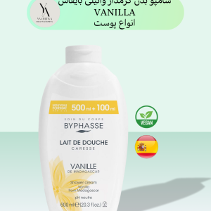 شاور ژل وانیل بایفاس انواع پوست حجم 600 میل CARESSE VANILLA، با رایحه‌ای شیرین و دلنشین از گل وانیل، تجربه‌ای لوکس و مراقبتی را برای پوست شما به ارمغان می‌آورد. این شامپو با پاکسازی ملایم، پوست را از آلودگی‌ها و چربی‌های اضافی پاک کرده و با آبرسانی عمیق، آن را نرم و لطیف می‌کند.