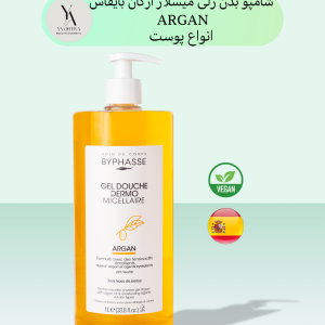 ژل شاور میسلار آرگان بایفاس انواع پوست حجم 1 لیتری DERMO MICELLAR SHOWER GEL ARGAN، با فرمولاسیون منحصر به فرد خود، ترکیبی بی‌نظیر از فناوری میسلار و خواص مغذی روغن آرگان را به ارمغان می‌آورد. این ژل دوش ملایم، پوست را به آرامی تمیز کرده و آلودگی‌ها و آرایش را به طور موثر پاک می‌کند.