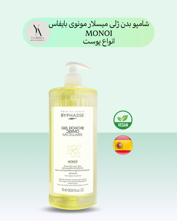 ژل شاور میسلار مونوی بایفاس انواع پوست حجم یک لیتری DERMO MICELLAR SHOWER GEL MONOI، با فرمولاسیون ملایم و رایحه‌ای دلنشین از گل تیاره، تجربه‌ای لوکس و مراقبتی را برای پوست شما به ارمغان می‌آورد. این ژل دوش با فناوری میسلار، آلودگی‌ها و آرایش را به طور موثر از روی پوست پاک می‌کند بدون اینکه به آن آسیبی برساند.