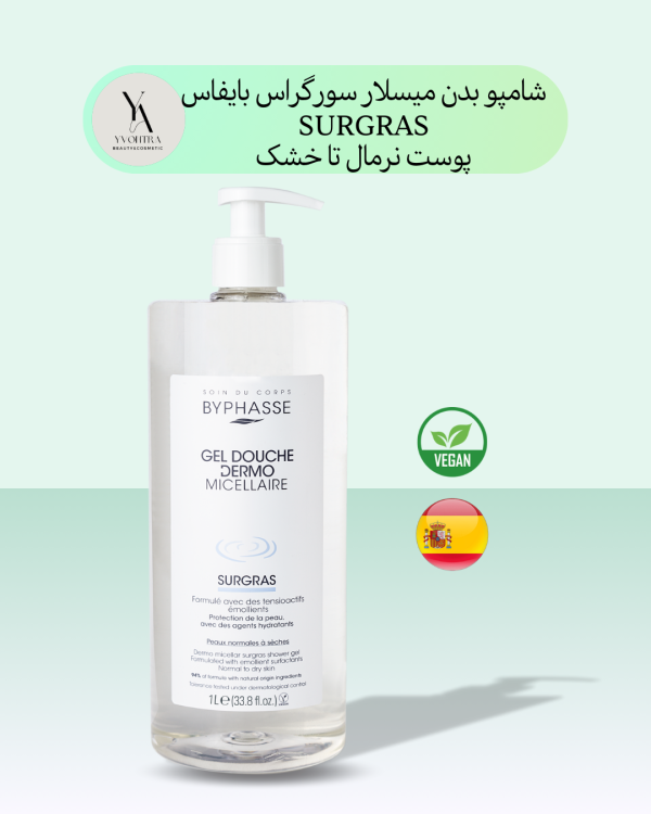 ژل شاور میسلار سورگراس بایفاس پوست های خشک و حساس حجم 1 لیتری DERMO MICELLAR SHOWER GEL SURGRAS، با فرمولاسیون ملایم و غنی شده با سورگراس، به طور ویژه برای پوست های خشک و حساس طراحی شده است. این محصول با فناوری میسلار، آلودگی ها و آرایش را به آرامی پاک کرده و بدون تحریک پوست، آن را نرم و لطیف می کند.