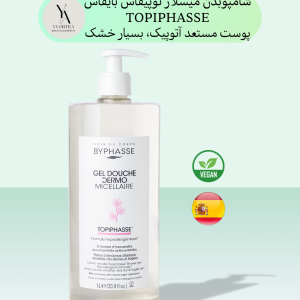 ژل شاور میسلار توپیفاس بایفاس پوست های خشک و آتوپیک حجم 1 لیتری DERMO MICELLAR SHOWER GEL TOPIPHASSE، به طور خاص برای پوست های خشک و مستعد آتوپی طراحی شده است. این محصول با فرمولاسیون ملایم و غنی شده با مواد مغذی، به آرامی پوست را تمیز کرده و از آن در برابر خشکی و تحریک محافظت می کند.