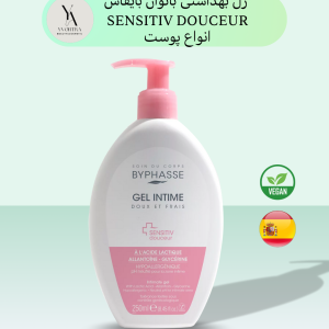 ژل بهداشتی بانوان بایفاس INTIMATE GEL SENSITIVE SOFTENER،با فرمولاسیون ملایم و فاقد مواد شیمیایی مضر، به طور ویژه برای پوست حساس ناحیه تناسلی بانوان طراحی شده است. این محصول با حفظ تعادل pH طبیعی پوست، از آن در برابر خشکی، تحریک و عفونت محافظت می‌کند.