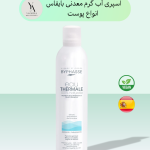 اسپری آب گرم معدنی بایفاس انواع پوست THERMAL WATER 100% NATURAL،با فرمولاسیون 100% طبیعی، پوست شما را با طراوت و شادابی دوباره احیا می‌کند. این محصول با غنی از مواد معدنی طبیعی، به آبرسانی فوری و عمیق پوست کمک کرده و احساس شادابی و طراوت را به شما هدیه می‌دهد.