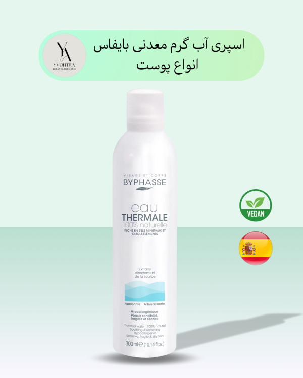 اسپری آب گرم معدنی بایفاس انواع پوست THERMAL WATER 100% NATURAL،با فرمولاسیون 100% طبیعی، پوست شما را با طراوت و شادابی دوباره احیا می‌کند. این محصول با غنی از مواد معدنی طبیعی، به آبرسانی فوری و عمیق پوست کمک کرده و احساس شادابی و طراوت را به شما هدیه می‌دهد.