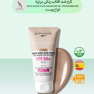 کرم ضد آفتاب برنزه بایفاس با SPF +50، این کرم با ترکیب محافظت قوی در برابر آفتاب، آبرسانی و پوشش دهی سبک، پوست شما را جوان و درخشان می‌کند.