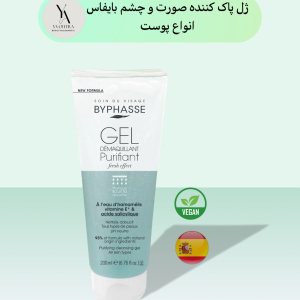 ژل شوینده صورت بایفاس PURIFYING CLEANSING GEL 200ML، با فرمولاسیون ملایم و خاص خود، به طور ویژه برای پاکسازی عمیق پوست‌های چرب و مستعد آکنه طراحی شده است.