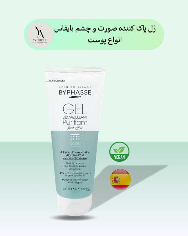 ژل شوینده صورت بایفاس PURIFYING CLEANSING GEL 200ML، با فرمولاسیون ملایم و خاص خود، به طور ویژه برای پاکسازی عمیق پوست‌های چرب و مستعد آکنه طراحی شده است.