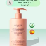 شیر بدن روشن کننده جو بایفاس انواع پوست حجم 500 میل SKIN-TONE UNIFIER MILK OAT EXTRACT، با فرمولاسیون غنی شده از عصاره جو، به طور موثر پوست را روشن کرده و لکه‌های تیره را کاهش می‌دهد. این محصول با آبرسانی عمیق پوست، آن را نرم و لطیف کرده و به یکدست شدن رنگ پوست کمک می‌کند.