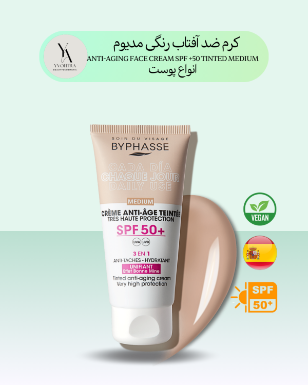 کرم ضد آفتاب مدیوم بایفاس با SPF +50 ، این کرم با ترکیب محافظت قوی در برابر آفتاب، پوشش دهی سبک و آبرسانی، پوست شما را جوان و درخشان می‌کند.