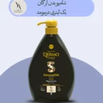 شامپو بدن آرگان درمومد یک لیتری Dermomed Sensuality Argan Liquid Hand Soap ، یک انتخاب ایده‌آل برای افرادی است که به دنبال پوستی نرم، لطیف و درخشان هستند. این محصول با فرمولاسیون غنی شده با روغن آرگان خالص، پوست شما را به عمق آبرسانی کرده و نرمی و لطافت بی‌نظیری به آن می‌بخشد.