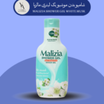 شامپو بدن موشیو مالزیا یک لیتری MALIZIA SHOWER GEL WHITE MUSK، تجربه‌ای لوکس و دلنشین از دوش گرفتن را برای شما به ارمغان می‌آورد. این محصول با فرمولاسیون غنی و رایحه‌ای دلنشین از مشک سفید، پوست شما را به عمق آبرسانی کرده و نرمی و لطافت بی‌نظیری به آن می‌بخشد.