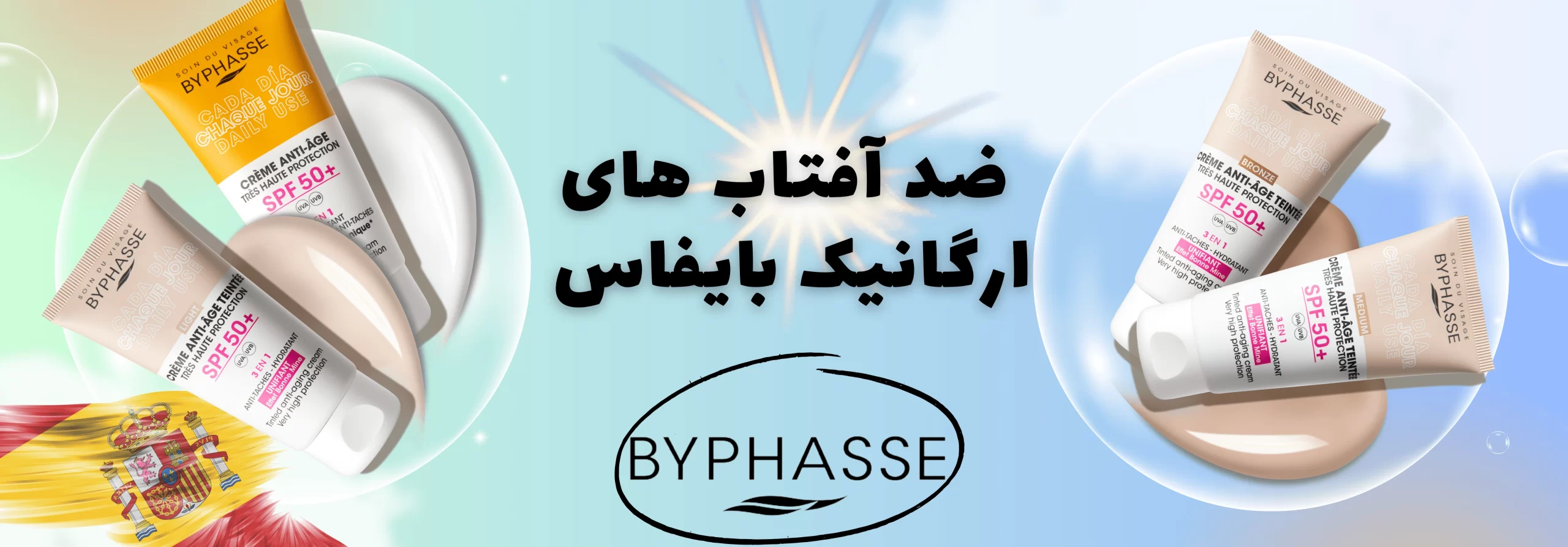 کرم ضد آفتاب بایفاس - ایوانترا