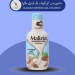 شامپو بدن کوکونات مالزیا یک لیتری MALIZIA SHOWER GEL COCONUT، محصولی است که با ترکیبات طبیعی و رایحه دلنشین نارگیل، تجربه‌ای بی‌نظیر از پاکیزگی و نرمی را به شما هدیه می‌کند. این محصول با فرمولاسیون ملایم، مناسب برای انواع پوست بوده و به آرامی پوست را تمیز کرده و رطوبت آن را حفظ می‌کند.