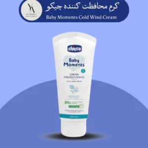 کرم محافظت کننده چیکو بادام سرد 50 میل Baby Moments Cold Wind Cream 50ml، با فرمولاسیون ملایم و طبیعی، پوست حساس کودک شما را در برابر عوامل محیطی مانند سرما، باد و خشکی محافظت می‌کند. این کرم با ترکیبات مغذی مانند روغن بادام شیرین و موم زنبور عسل، پوست کودک را نرم، لطیف و مرطوب نگه می‌دارد.