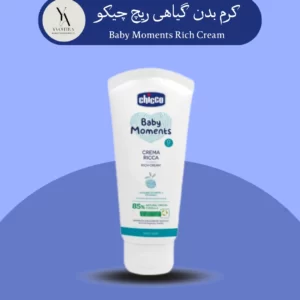 کرم گیاهی ریچ چیکو 100 میل Baby Moments Rich Cream، با فرمولاسیون غنی و طبیعی، پوست حساس نوزاد شما را به طور عمیق تغذیه و آبرسانی می‌کند. این کرم با ترکیبات مغذی مانند شی باتر، ویتامین E و گلیسیرین، پوست کودک را نرم، لطیف و مرطوب نگه می‌دارد.