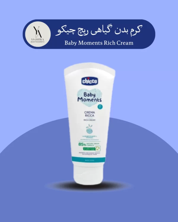 کرم گیاهی ریچ چیکو 100 میل Baby Moments Rich Cream، با فرمولاسیون غنی و طبیعی، پوست حساس نوزاد شما را به طور عمیق تغذیه و آبرسانی می‌کند. این کرم با ترکیبات مغذی مانند شی باتر، ویتامین E و گلیسیرین، پوست کودک را نرم، لطیف و مرطوب نگه می‌دارد.